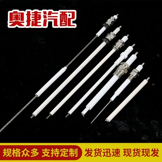 奥捷汽配 厂家定 制批发 燃烧机点火针 量大从优