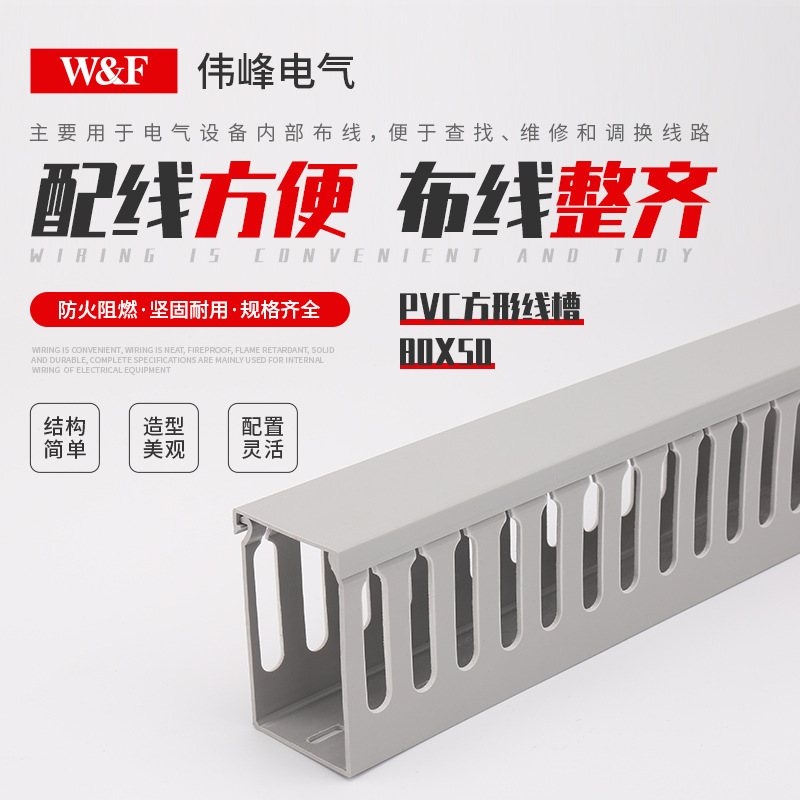 供应线槽塑料线槽盒阻燃线槽灰色行线槽80x50绝缘方形行线槽
