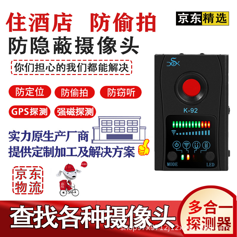 K-92防偷拍防偷窥探测器gps信号探测器无线信号探测防偷听防监听