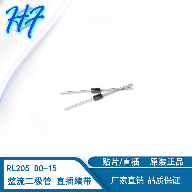 RL205 整流二极管 DO-15封装 直插编带 2A600V 散装插件
