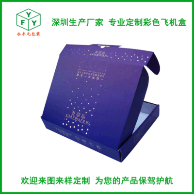深圳厂家定制彩色飞机盒化妆礼品牛皮瓦楞纸盒精美数码产品飞机盒|ms