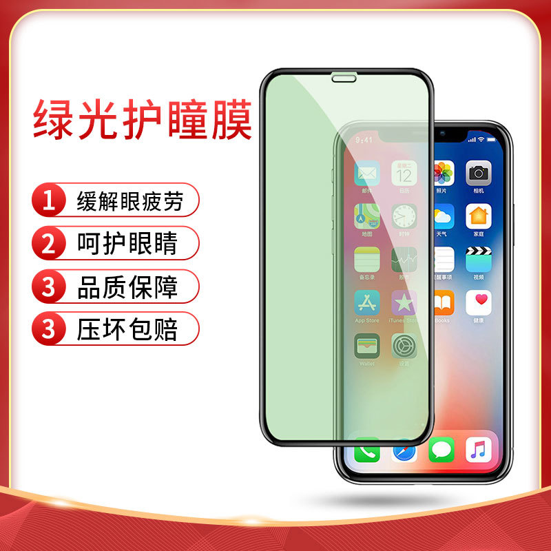 适用iPhone14钢化膜苹果12/13绿光护眼手机保护膜15防偷窥防爆膜X