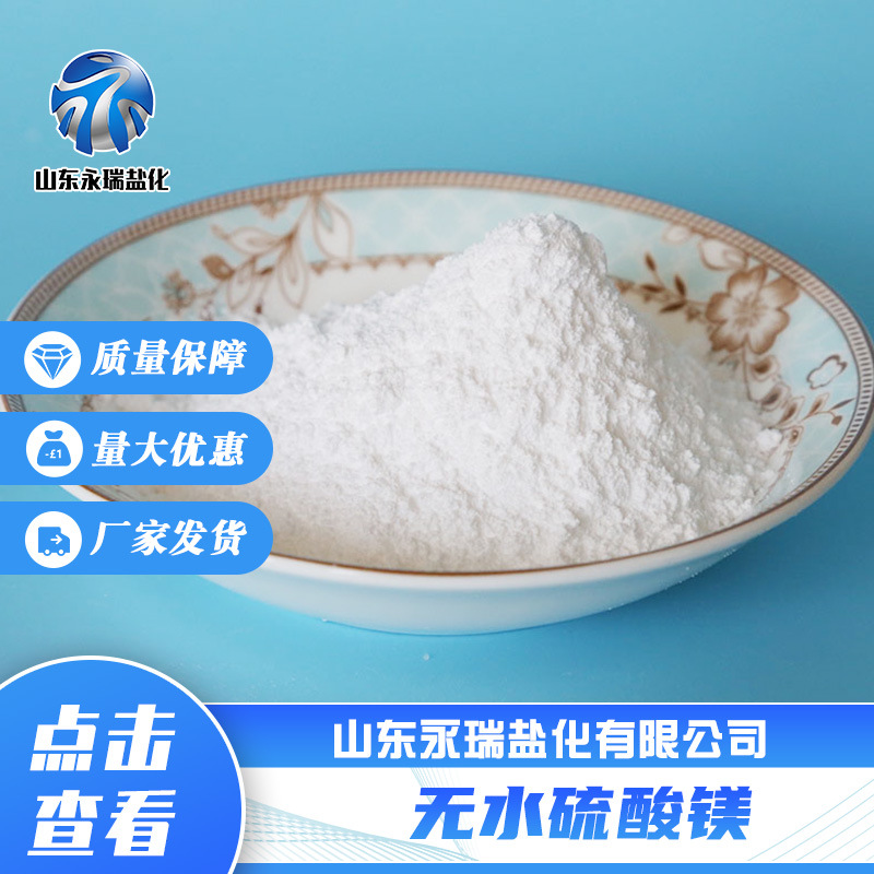 产地货源现货 硫酸镁工业级 量大从优无水硫酸镁颗粒 硫酸镁