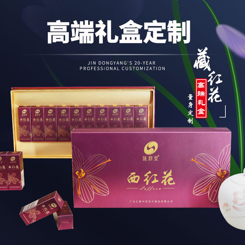 汕头天地盒工厂定 制藏红花包装盒  金线莲辣木籽中药材印刷药盒