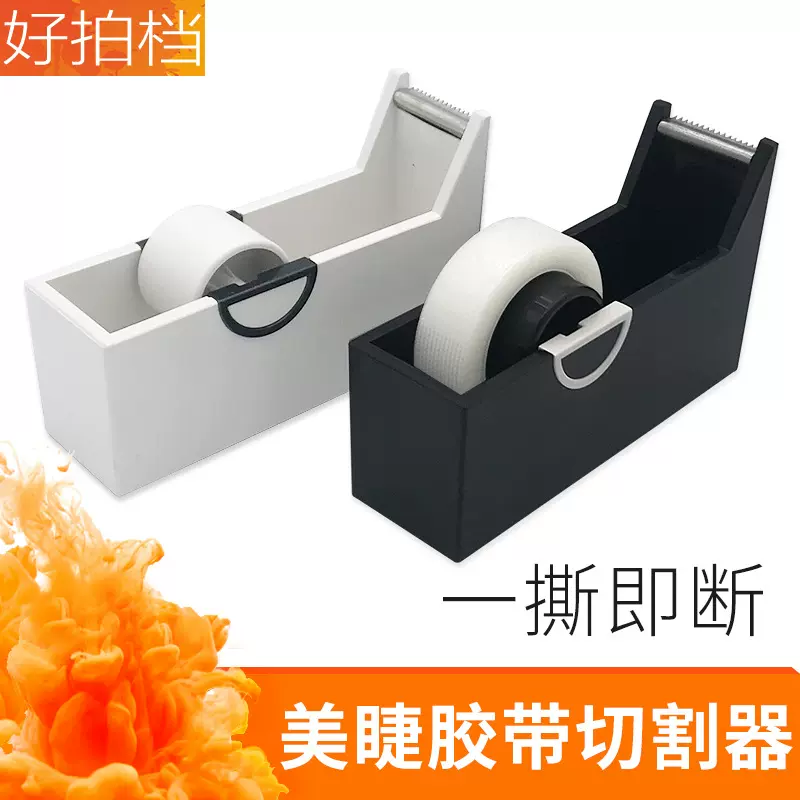 嫁接睫毛切割器PE无纺布隔离胶带胶布切断器美睫工具假睫毛辅助器