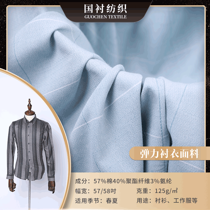 现货CVC弹力衬衫面料 棉涤格子衬衣布料 125g时尚休闲服装面料