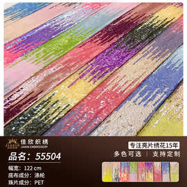 厂家直销时尚女装亮片面料 欧美风礼服连衣裙渐变布料 多色珠片绣