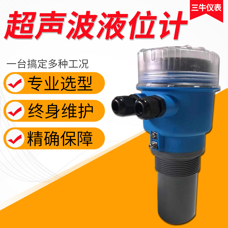 超声波液位计/物位计/物料传感器/一体式超声波液位计/水位计
