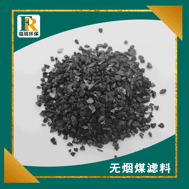 厂家供应2-4mm无烟煤滤料  三层滤池填充用无烟煤滤料