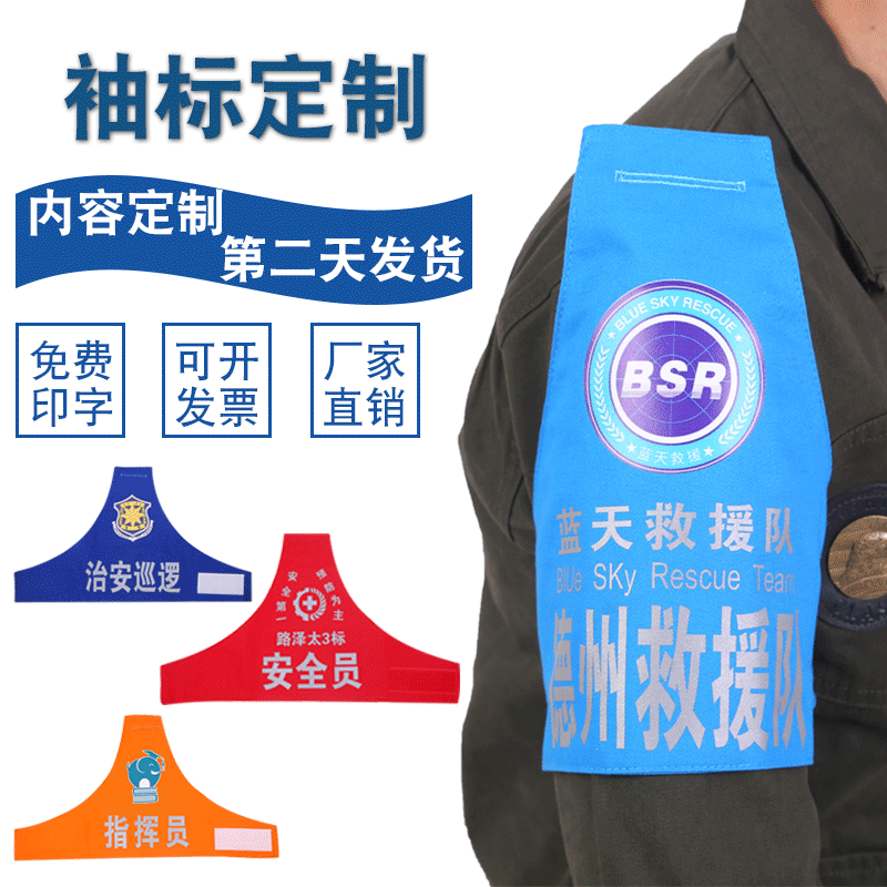 刺绣纯棉全棉三角连肩反光袖标袖章安全员红袖标保安安防执勤臂章