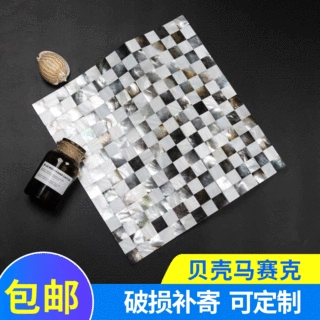 厂家供应黑见加白贝棋方格网底密拼 客厅厨房地面墙面贝壳马赛克
