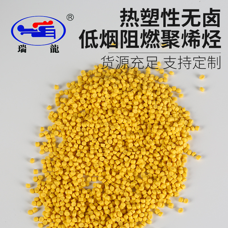 电梯绝缘芯线电缆料热塑性A级无卤低烟阻燃聚烯烃绝缘电缆料