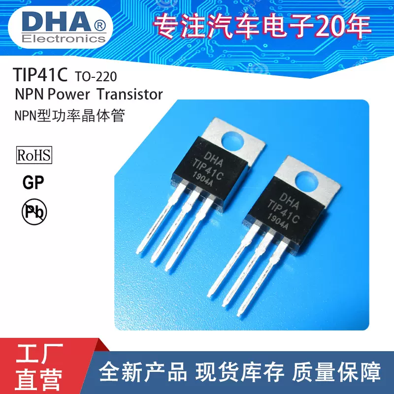 供应功率晶体管三极管TIP41C  TO-220