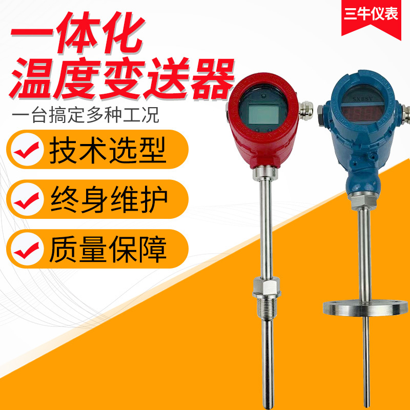 一体化温度变送器智能型温度变送器pt-100热电偶防爆铠装传感器
