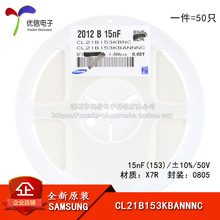 ԭװ0805��Ƭ����15nF(153)&plusmn;10% 50V X7R CL21B153KBANNNC 50ֻ