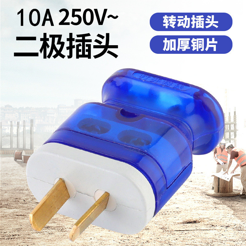 厂家供应硬胶两级电源插头包胶转动式接线扁插头电器二插蓝白插头