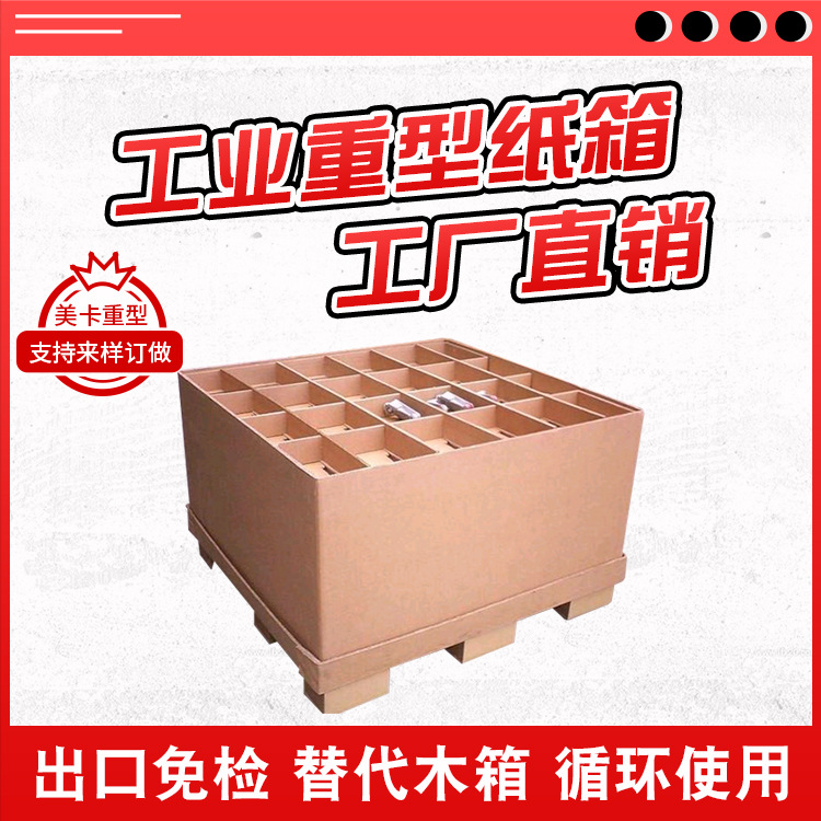 工业重型纸箱快递物流运输大型机器包装箱抗压防撞加厚物流包装
