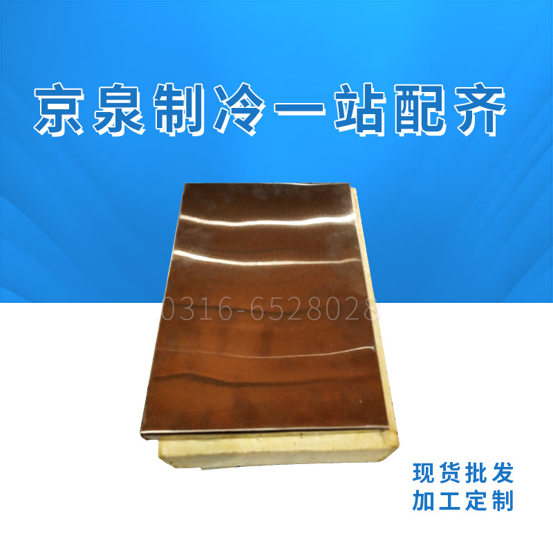 冷库厂家提供双面304不锈钢聚氨酯冷库板100mm150mmB2级阻燃