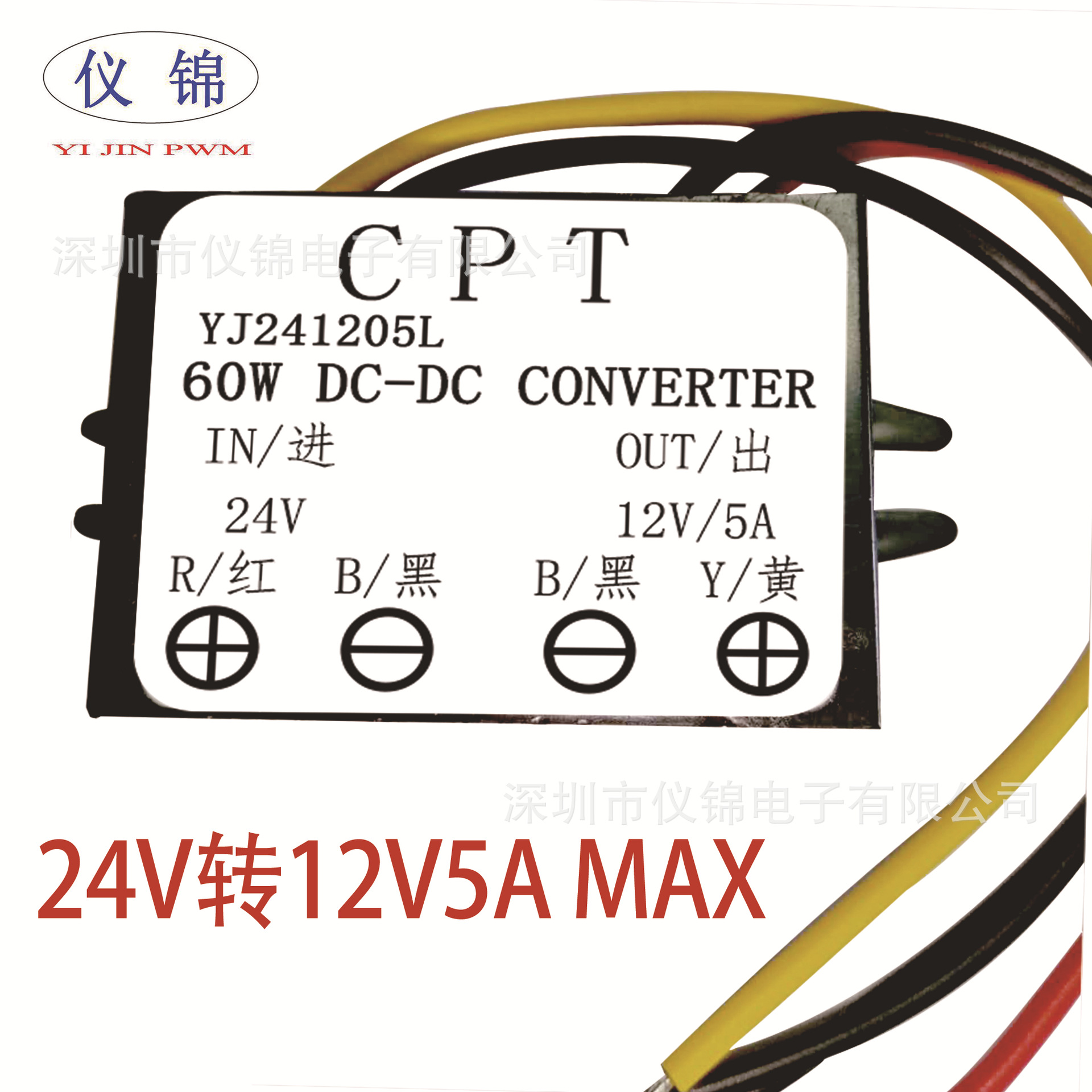 防水电源转换器24V转12V车载电源 24V变12V5A3A 降压 稳压器DC-DC