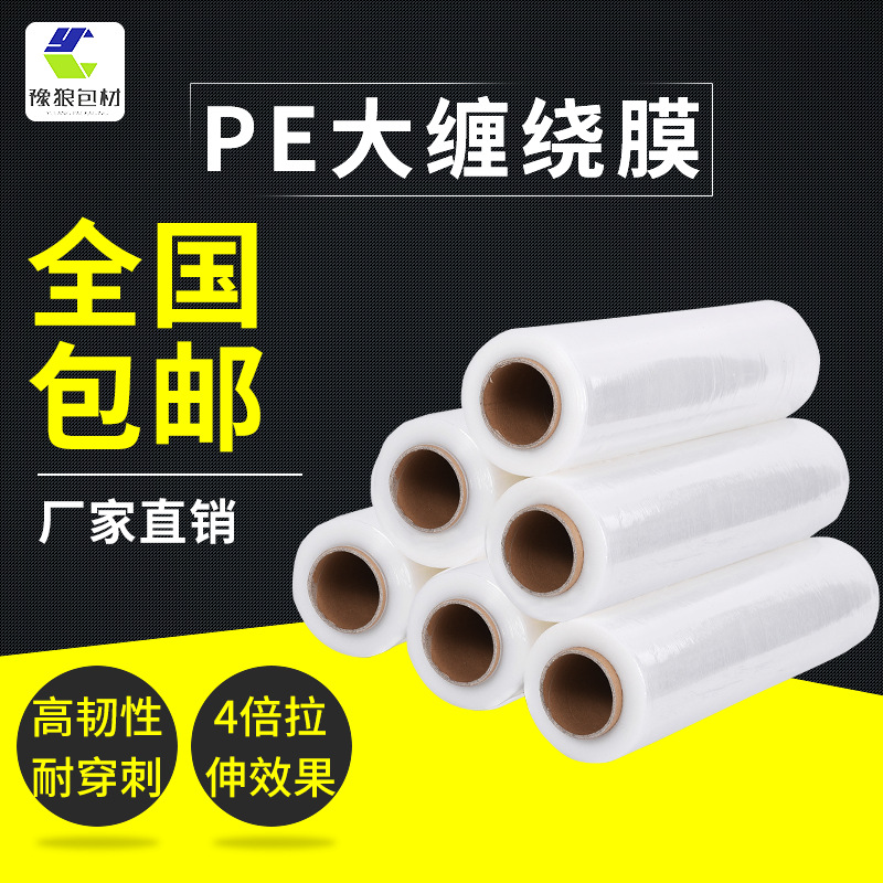 Fabricante de película de embalaje negro Película autoadhesiva de plástico transparente película negra industrial PE película estirable película de embalaje