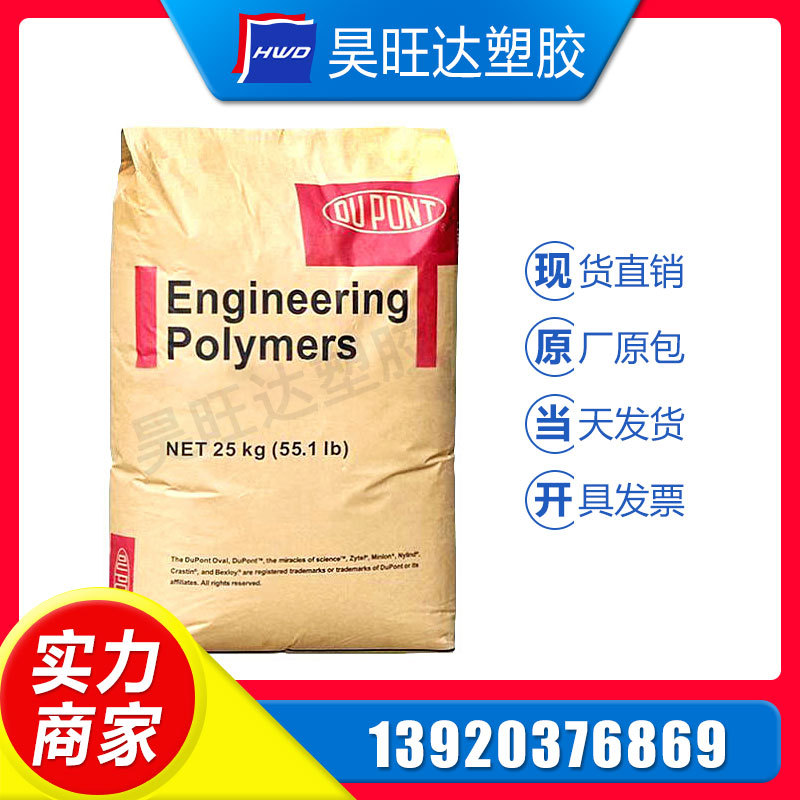 <现货直销>PA6/美国杜邦/3508食品级.通用级