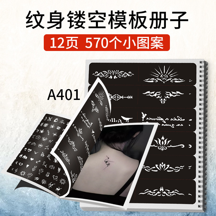 A401镂空模板册子纹身喷绘海娜模板手绘小纹身册纹身镂空本12页