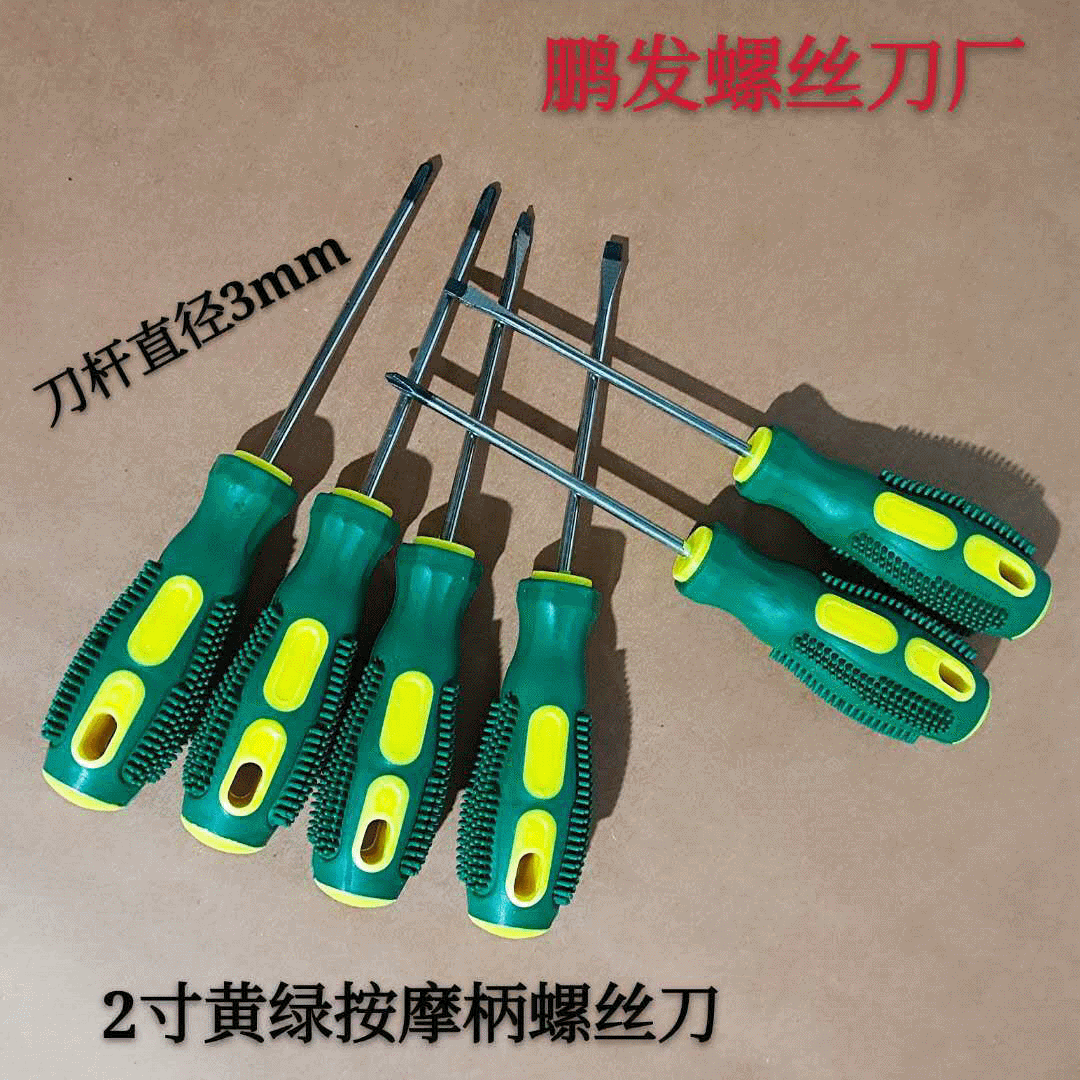 厂家批发 2寸黄绿按摩柄十字一字螺丝刀  迷你螺丝批十字小螺丝刀