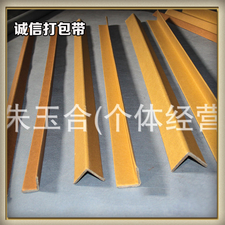 自产自销 长条纸护角 包边纸护角3-3护角纸 护角板 包角防撞护角