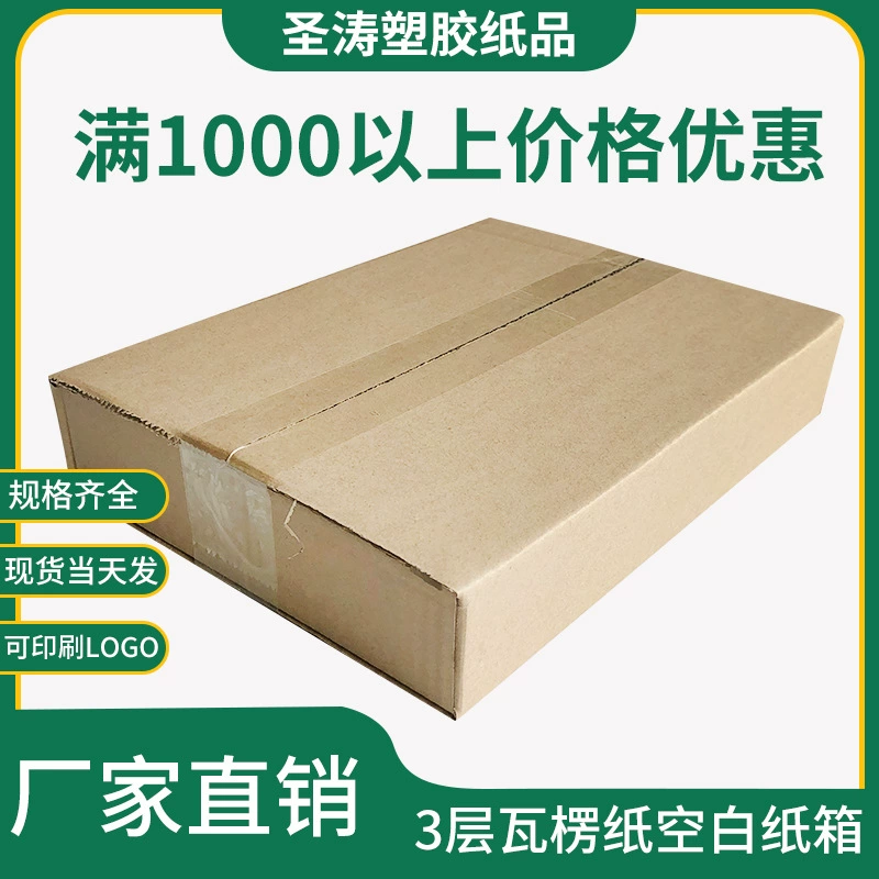 Таможенная обработка трехслойная гофрированная пустая коробка для хранения движущаяся универсальная упаковочная коробка Экспресс-Электронная коммерция