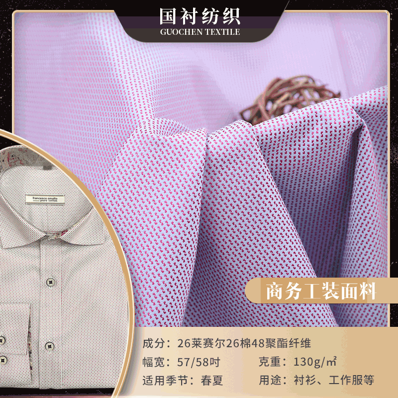 现货莱赛尔衬衫面料 涤棉衬衫面料 130g时尚商务工装衬衣布料