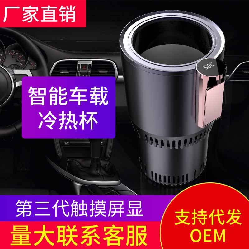 Cross-Border Smart Car Hot and Cold Cups, Car Hot and Cold Cup Screen Display, Mini Car Refrigerator, Home Refrigeration and Heating Cross-Border Smart Car Hot and Cold Cups, Car Hot and Cold Cup Screen Display, Mini Car Refrigerator, Home Refrigeration and Heating