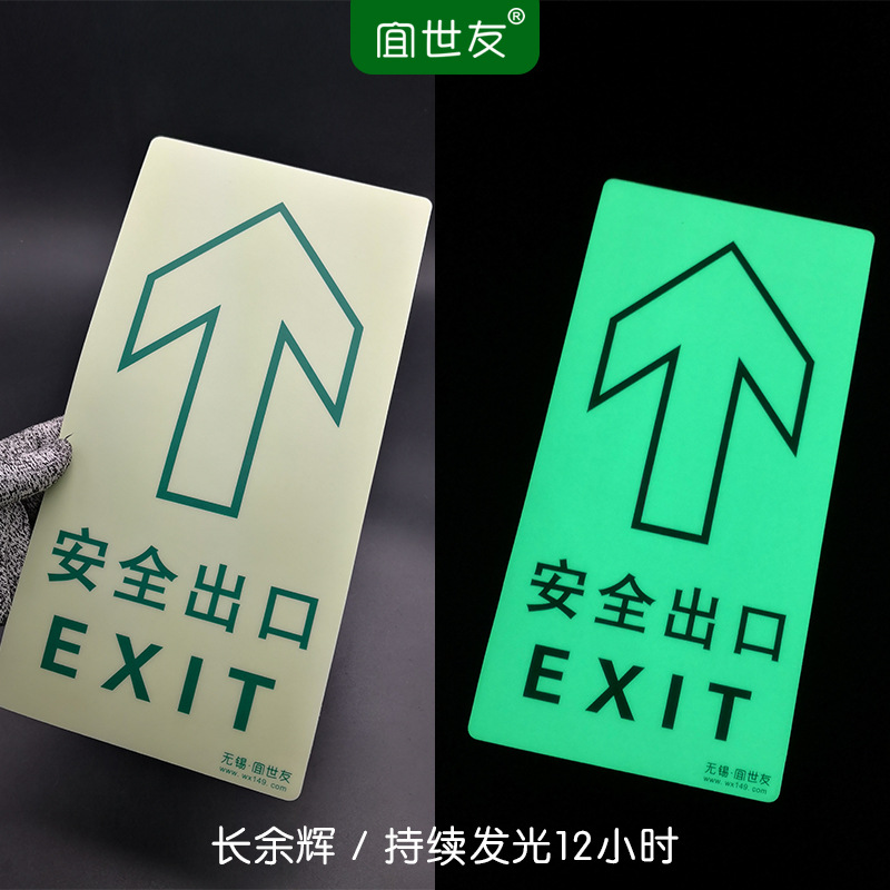 安全出口指示牌 逃生通道指示牌 自发光防滑耐磨地贴 蓄光地贴