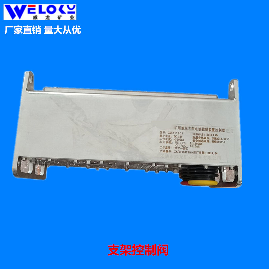 厂家供应威龙矿业ZDYZ-Z(C) 液压支架电液控制装置控制器