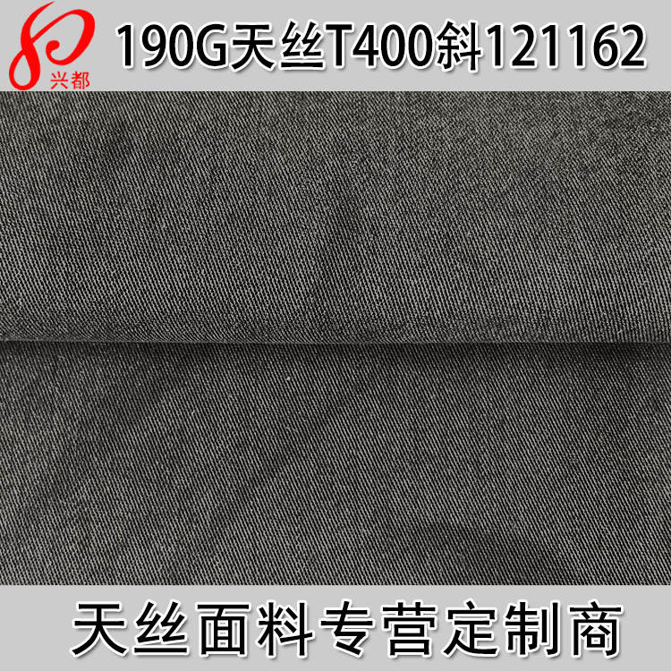 T400天丝斜纹面料 40S*150D天丝无氨纶弹力裤子面料高弹力