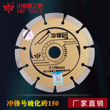 小蜜蜂150金刚石锯片 石材切割片角磨机用混凝土开槽花岗岩大理石