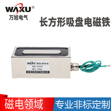 厂家供应长方形电磁铁WAXU-100-50-40 120KG方形打标机电磁铁