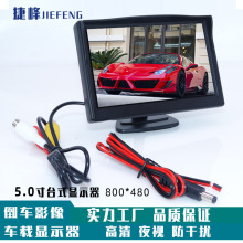 5寸台式显示器 车载液晶高清屏显示两路视频输入 倒车优先