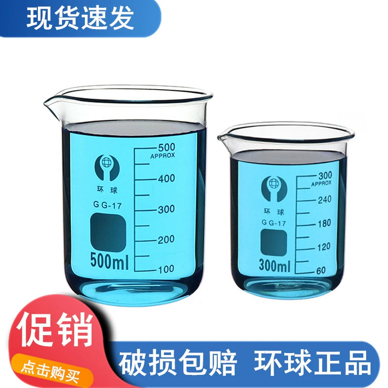 Лабораторный стеклянный стакан (бикор) 50 мл, 100 мл, 250 мл, 500 мл, мерный стакан из высококачественного боросиликатного стекла