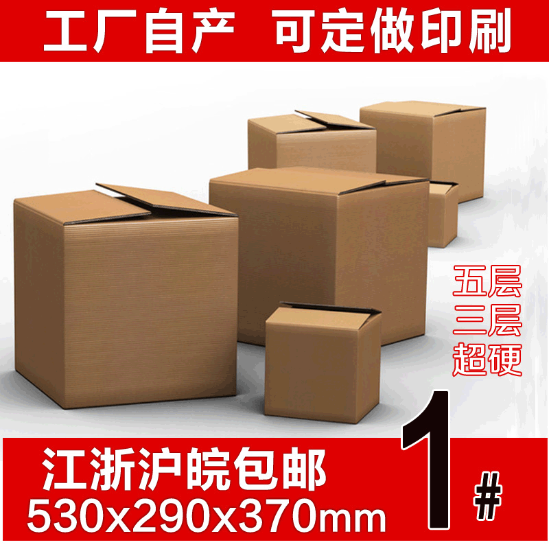 纸箱1号快递纸箱 大号快递物流发货箱打包纸盒子现货搬家纸箱批发