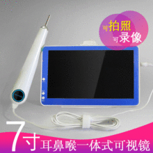 厂家直销一体式7寸显示屏3.9mm可视采耳耳勺鼻腔内窥镜耳鼻喉口腔