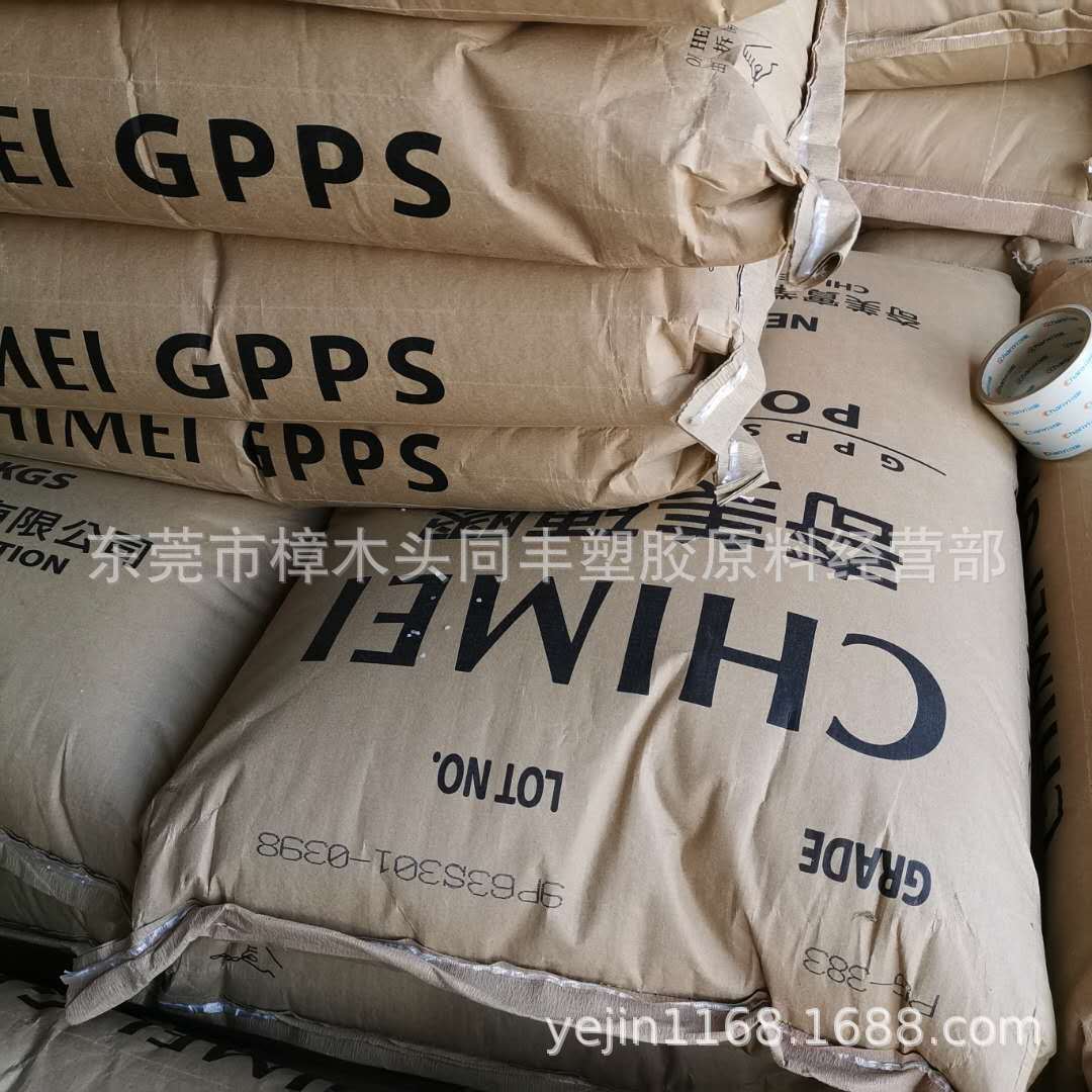 GPPS 台湾奇美 PG-383 高强度 押出用 食品用 一般射出成型用