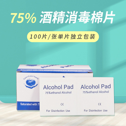 Disposable disinfection alcohol cotton pads manufacturer mobile phone tableware sterilization first aid disinfection cotton pads wet wipes bulk wholesale