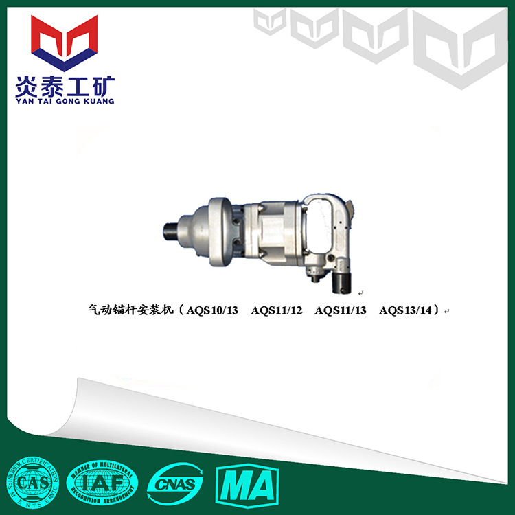 新报价气动AQS10/13锚杆安装机  锚杆安装机厂家 锚杆安装机