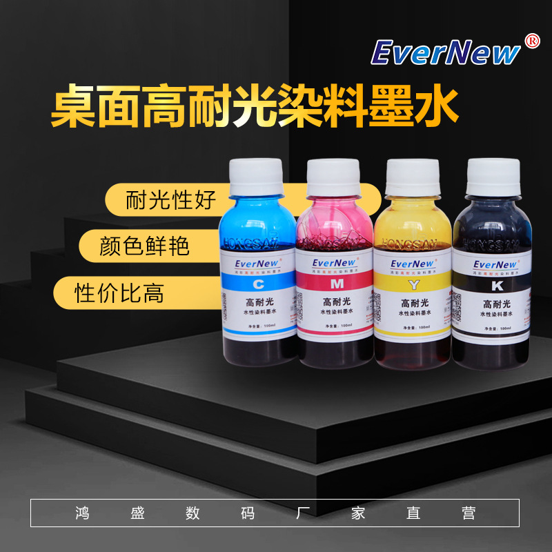 鸿盛EverNew水性染料墨水适用于EPSON 桌面机  100ml
