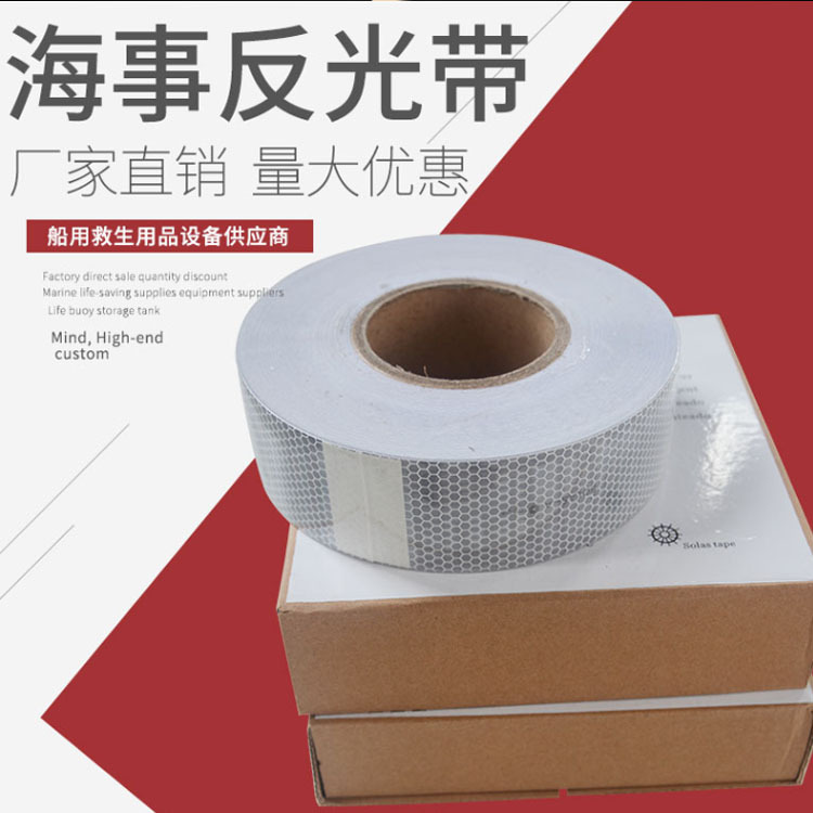 蜂窝晶格膜海事膜船用海事银灰色SOLAS反光条救生艇反光贴灰白色
