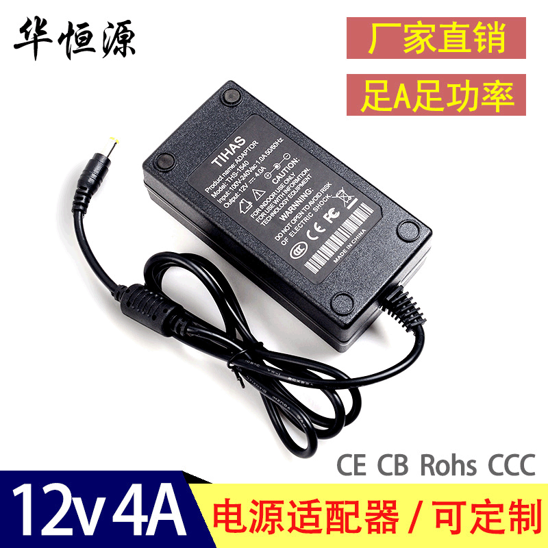 LED电源适配器 12V4A开关电源 监控电源灯带安防电源厂家直销