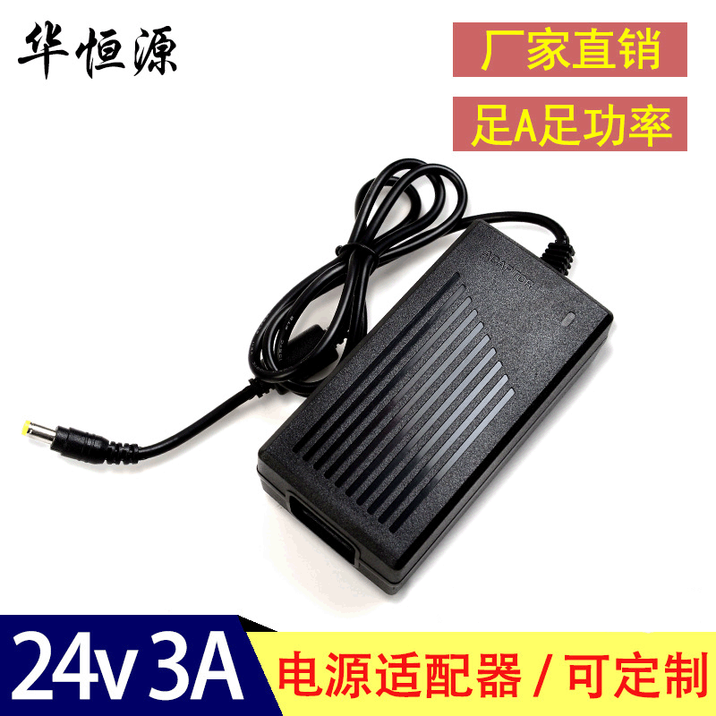 电源适配器 24V4A 3A LED 开关 监控电源 灯带电源 厂家直销