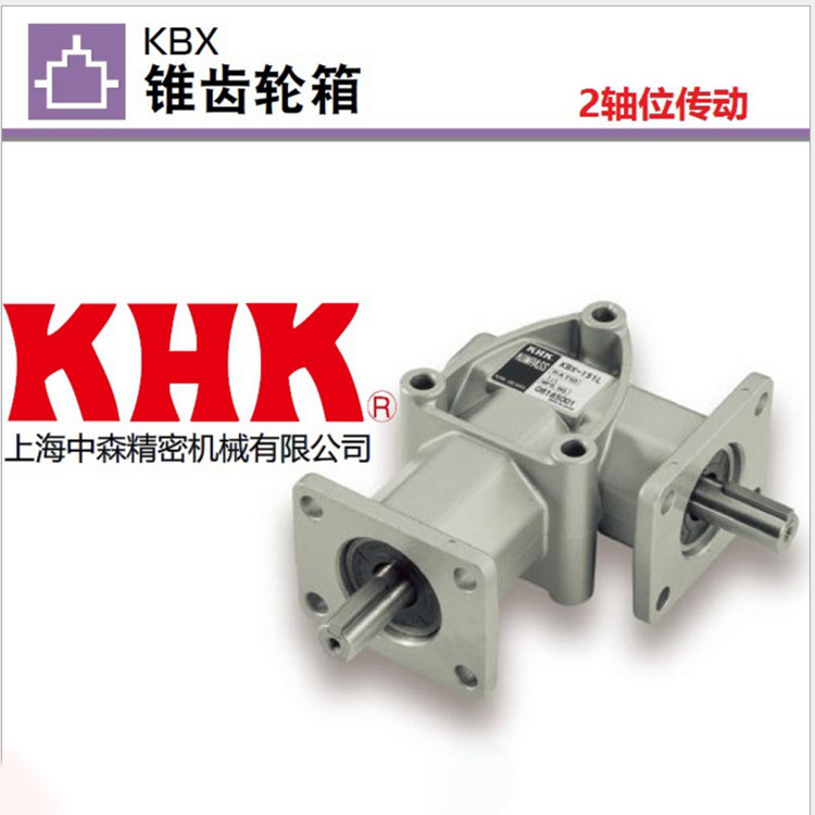 KBX齿轮箱、KBX齿轮转向器现货清仓、KHK齿轮转向器、KHK代理商