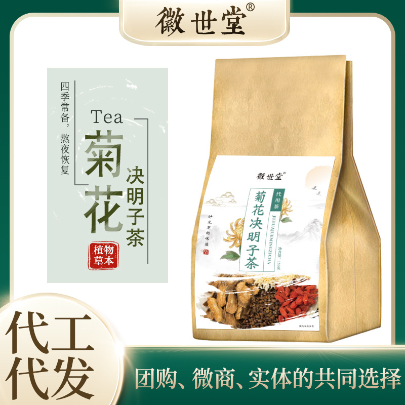 徽世堂菊花决明子茶枸杞花茶养生肝茶包独立小袋装亳州代发批发