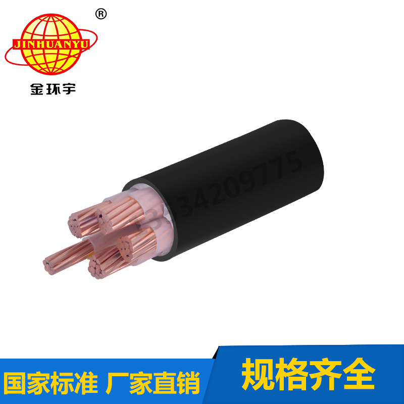 金环宇电力电缆 YJV 4X70+1X35mm2